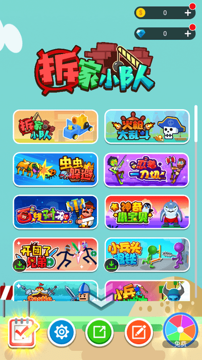 拆家小队游戏下载 