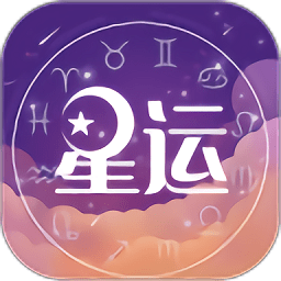 测星座运势app v1.2.0 安卓版