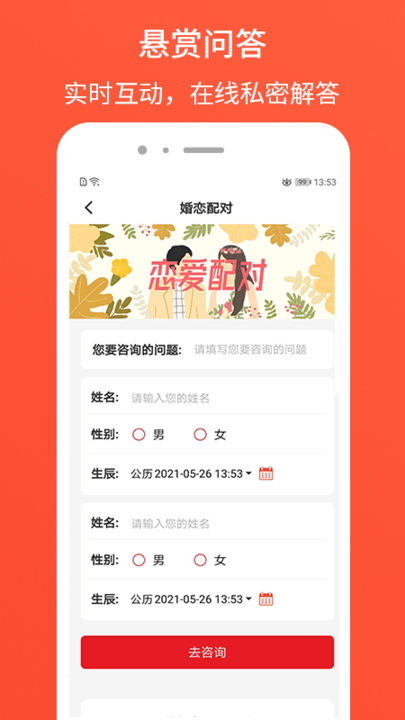 天机测官方版 天机测官方版