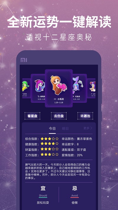 测星座运势app