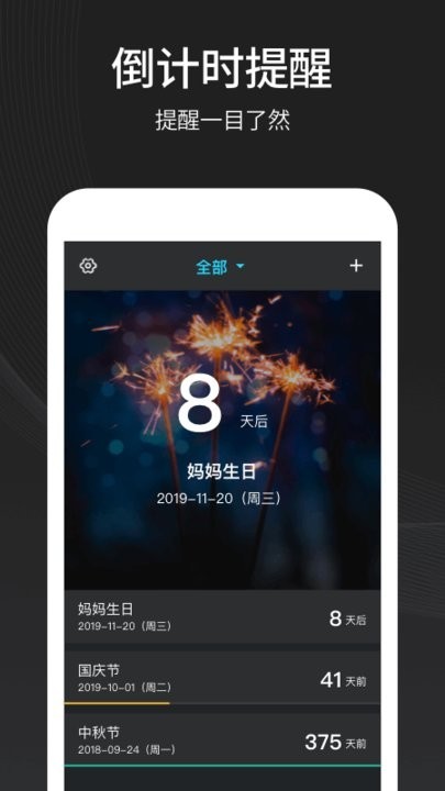 倒计时日历app