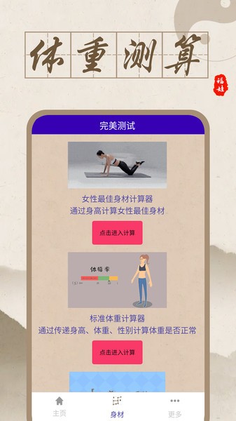 福娃生辰八字最新版下载