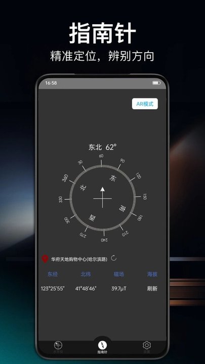 360指南针软件