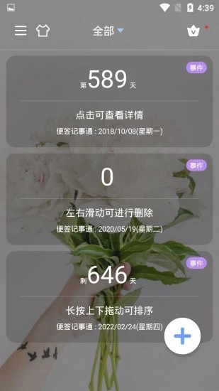 便签记事通app