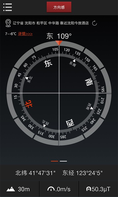 多多指南针手机最新版