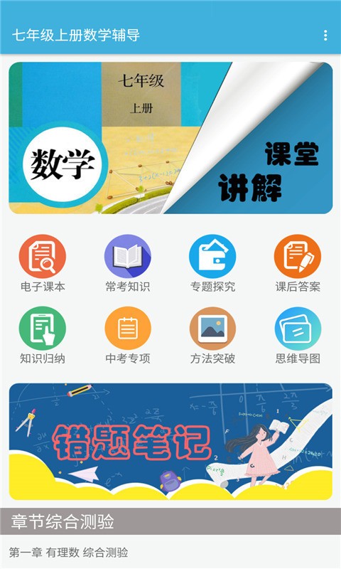 七年级上册数学辅导免费版 七年级上册数学辅导免费版