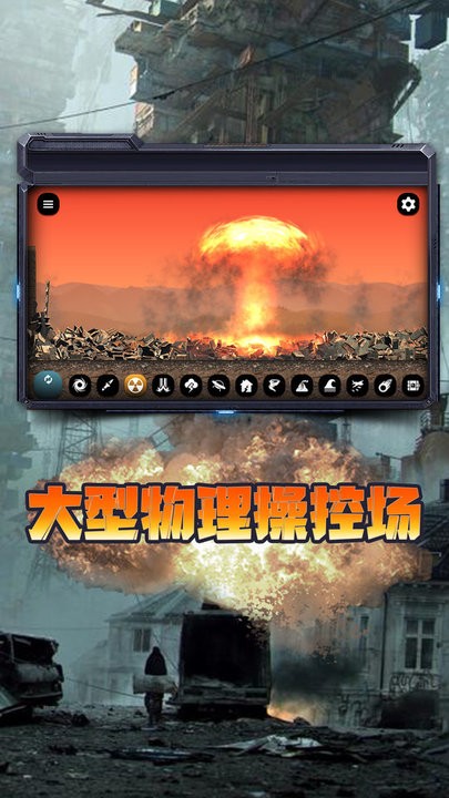 毁灭地球模拟器2024最新版