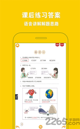 人教小学数学四上点读app