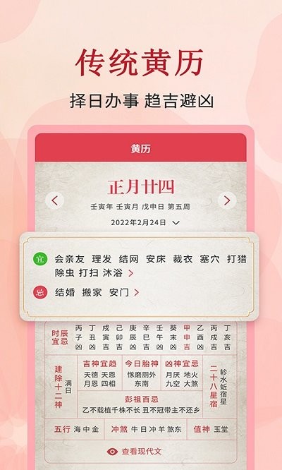 全能万年历免费下载