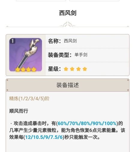 原神枫原万叶圣遗物搭配攻略：枫原万叶武器圣遗物推荐[多图]图片4