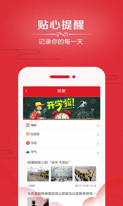 吉时万年历在最新版