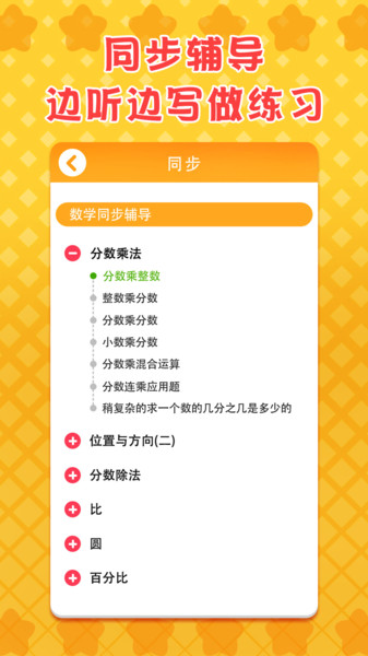 六年级数学下册app