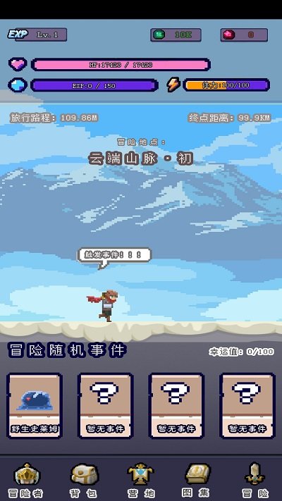 目标是传说级冒险者手机版