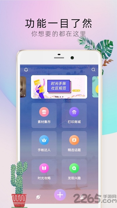 时光手账pro手机版