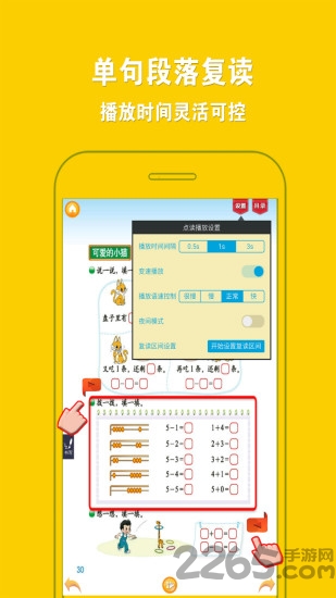 北师大小学数学全集app