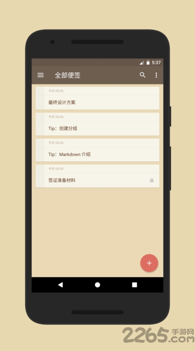 手机便签