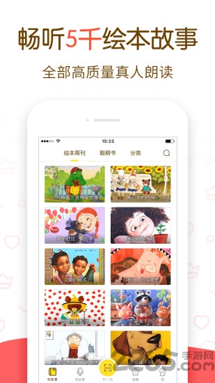 绘本大王最新版下载