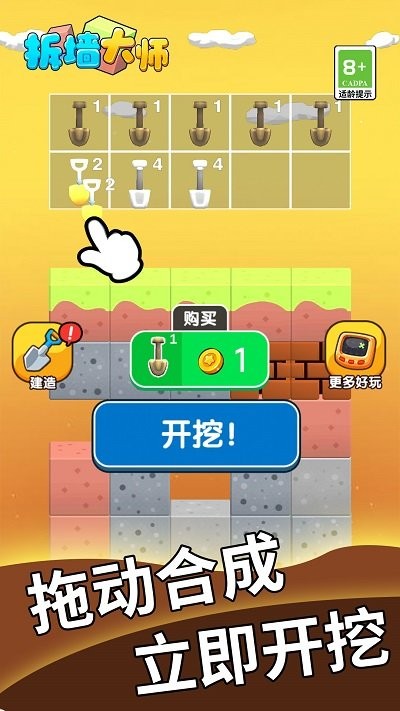 拆墙大师最新版