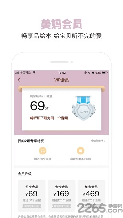美妈讲绘本app
