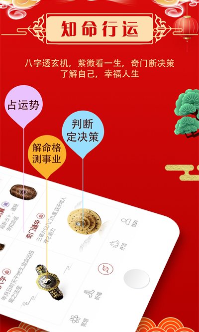 风水祈福app