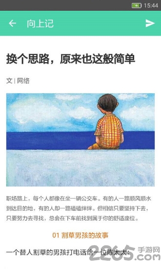 向上记app