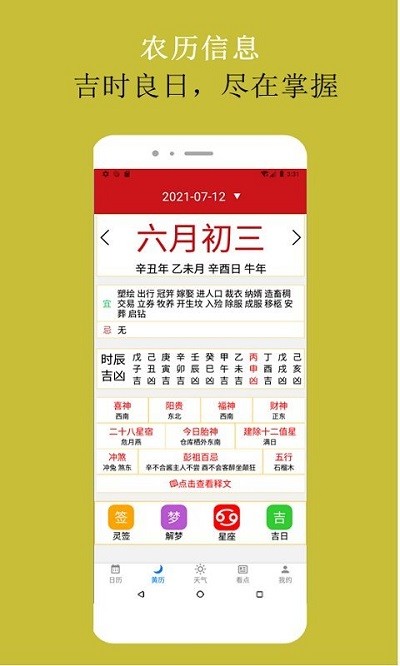 可以万年历软件
