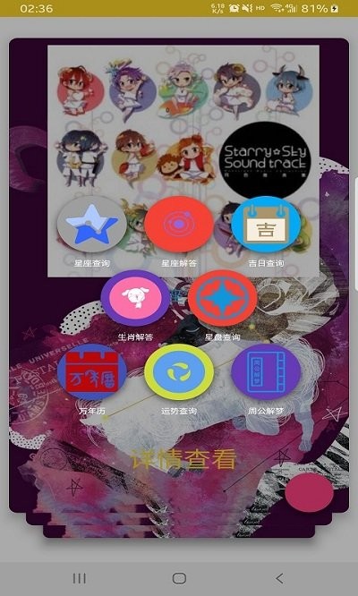 星情手机版