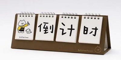 倒计时日历软件