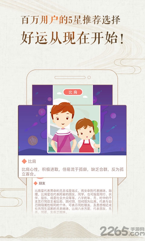 八字风水app