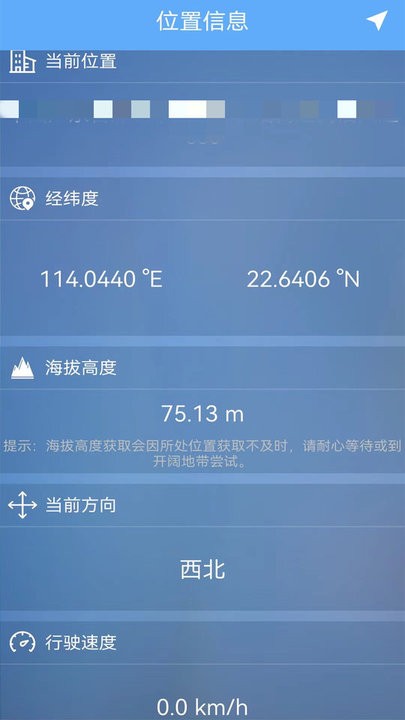 GPS海拔测试仪app下载