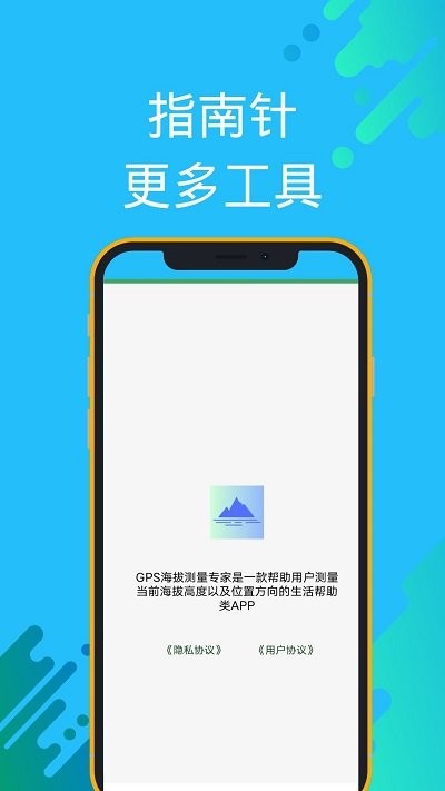 gps海拔测量专家app