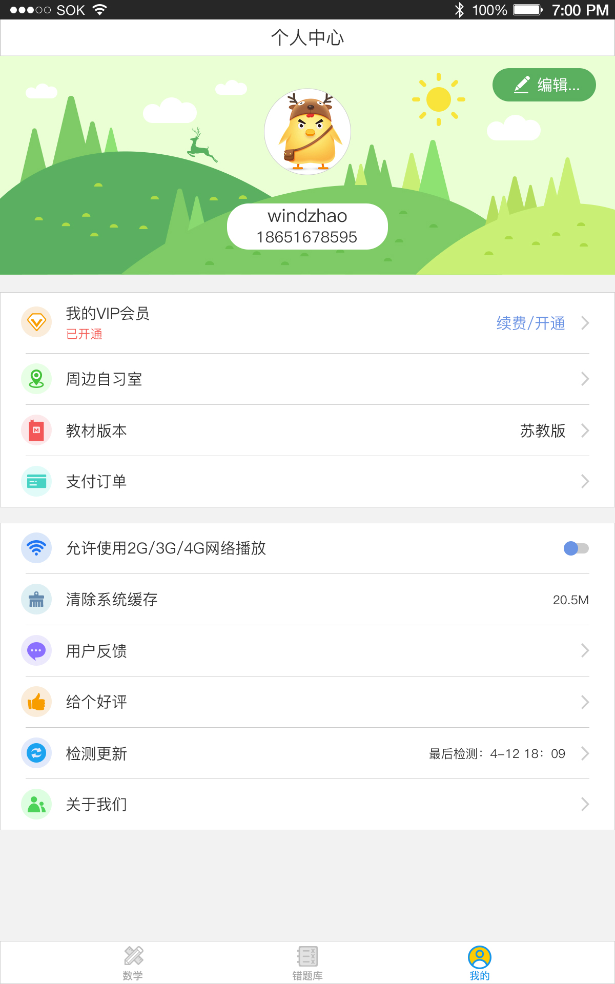 柚子数学手机版