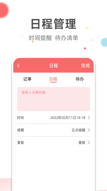 旺财日历软件下载