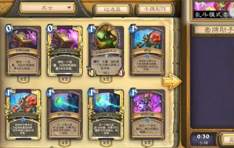 炉石传说炎魔之王的恩赐卡组汇总：炎魔之王的恩赐高胜率乱斗卡组推荐[多图]图片2