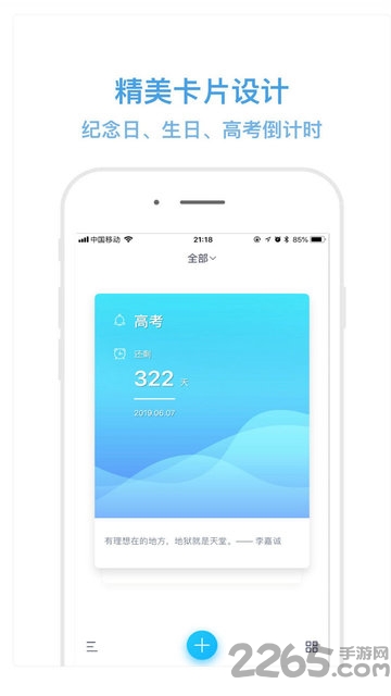 记忆日软件