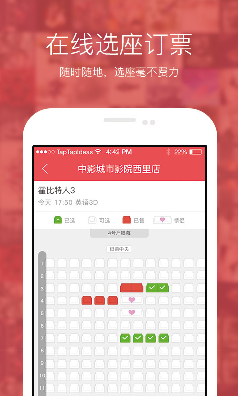中影票务通app