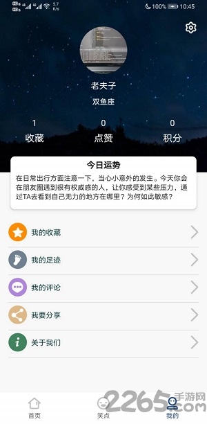 玄学星app 玄学星app