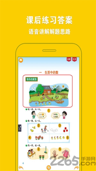 北师大小学数学全集app