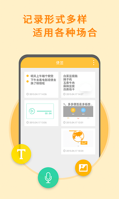 多多便签客户端(iDo Note)