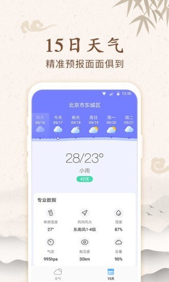 福禄万年历app 福禄万年历app