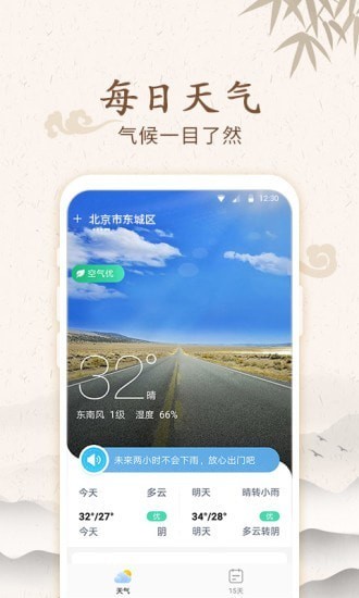 福禄万年历app 福禄万年历app
