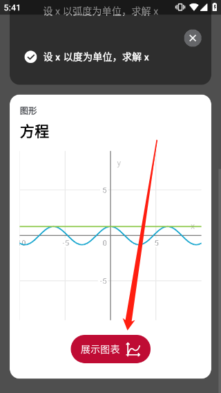 photomath数学软件教程