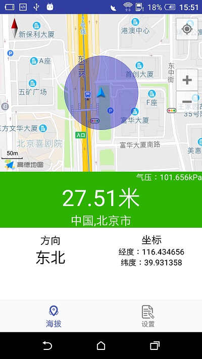 gps海拔表客户端