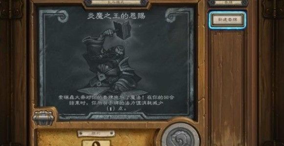 炉石传说炎魔之王的恩赐卡组汇总：炎魔之王的恩赐高胜率乱斗卡组推荐[多图]图片1