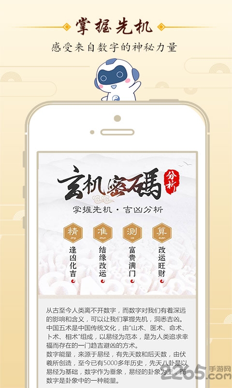 玄机密码app官网下载