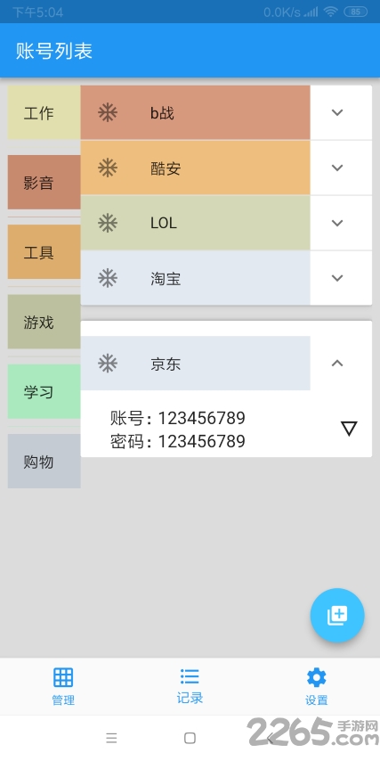 密码记事本app