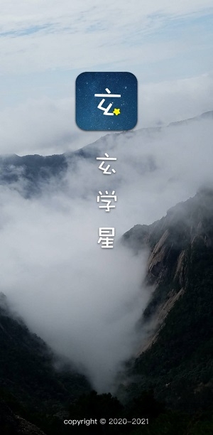 玄学星app 玄学星app