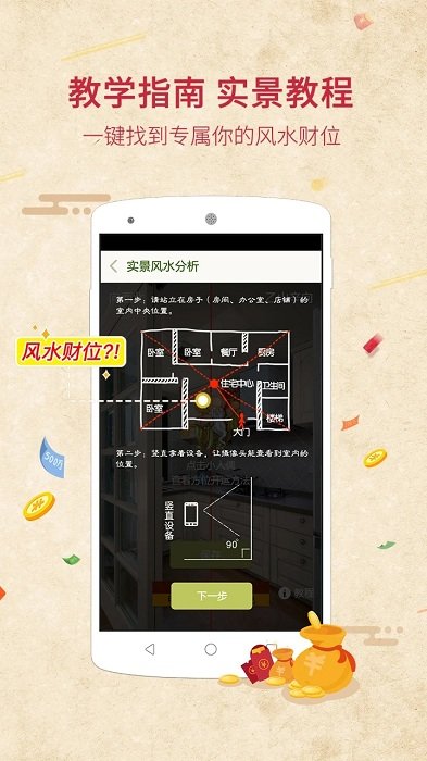 风水指南针罗盘手机版下载