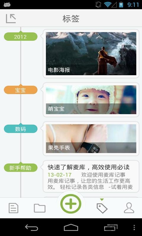 麦库记事本官网下载