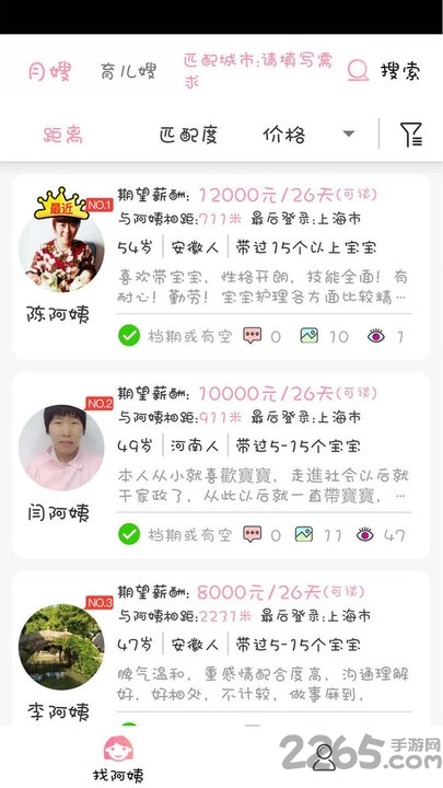 口碑阿姨官方版